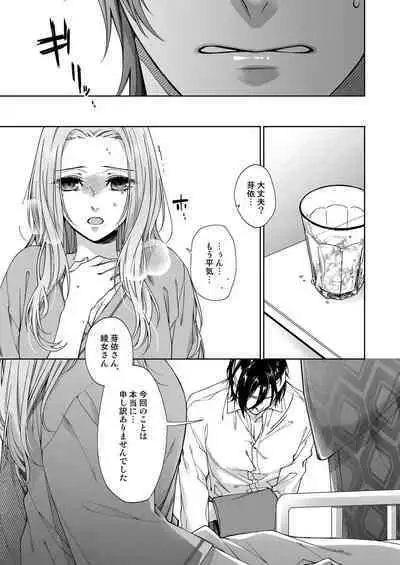 俺のためだけに鳴いて? 第3-11話
