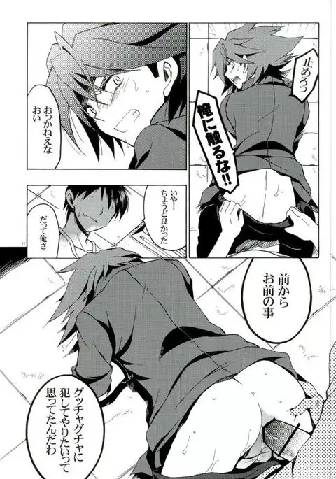 Kai-kun Makechatta Route