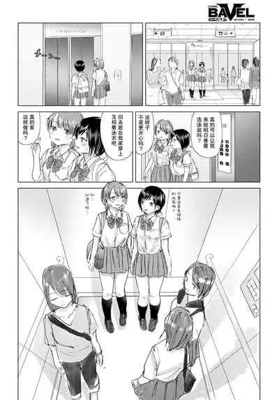 [syou] Kaettara, Asuka-chan to...♡ | 回去了、就和明日香…♡ (COMIC BAVEL 2019-10) [Chinese] [暴碧汉化组] [Digital]