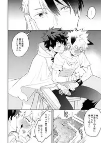 (Douyara Deban no Youda! 14) [Bakuchi Jinsei SP (Satsuki Fumi)] Invisible Lover (Boku no Hero Academia)