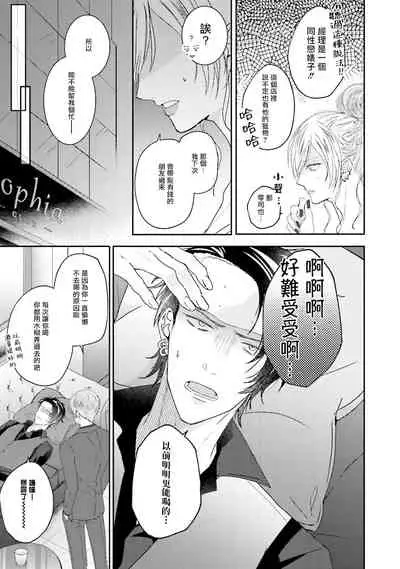 Afurete Koborete, Gaman Dekinai | 满溢、流出、无法忍受 1-4