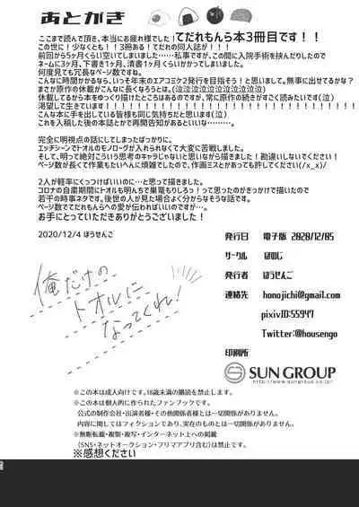 Ore dake no Tooru ni Natte kure!