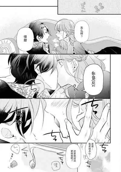 ō taishi wa, koyoi mo amai kaori o daki ni kuru | 今宵,王子也前来相拥甜蜜