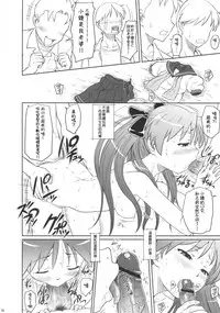 (C81) [AMBIVALENCE (Minazuki Tsuyuha)] Kagamin wa Ore no Yome Soushuuhen (Lucky Star) [Chinese] [JAY漢化組]