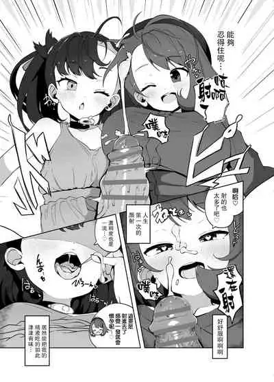 [Mannen Dokodoko Dondodoko (Tottotonero Tarou.)] Pocket Bitch (Pokémon Sword and Shield) [Chinese] [路过的骑士汉化组] [Digital]