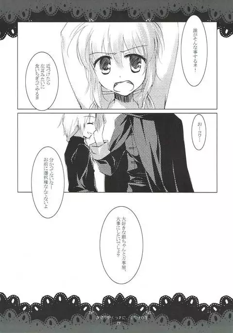 翳りゆく月に、くちづけを