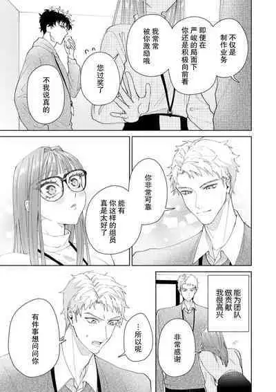 Yuunou Engineer ni wa Ura no Kao ga Aru Watashi o Kaihatsu suru Dekiai Step | 能干程序员隐藏的一面 把我“开发”的溺爱步骤 1-18