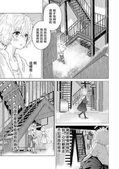 Noraneko Shoujo to no Kurashikata | 與野貓少女一起生活的方法 Ch. 22-38