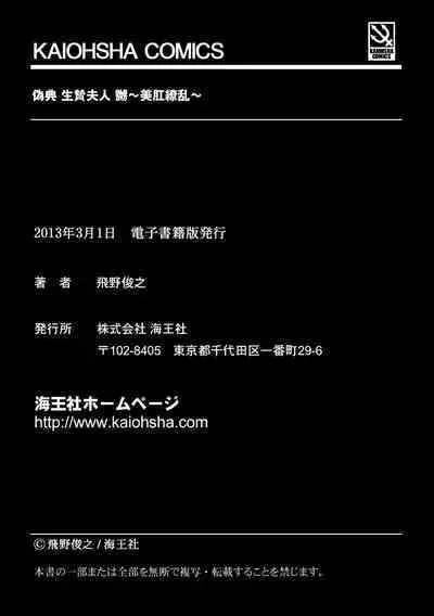 Giten Ikenie Fujin Naburi