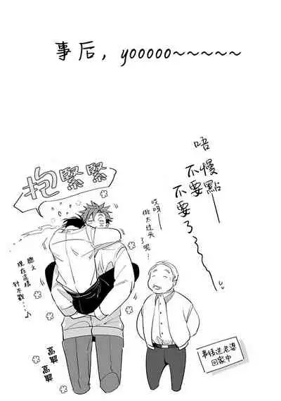 Ore no Seito wa Kawaikunai | 我的学生一点也不可爱 Ch. 1-5