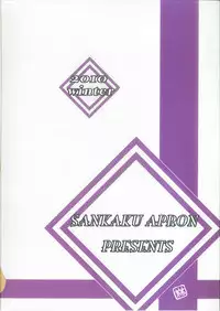 (C79) [Sankaku Apron (Sanbun Kyoden, Umu Rahi)] Saneishou -Sayoko- [Chinese] [魔劍个人汉化]