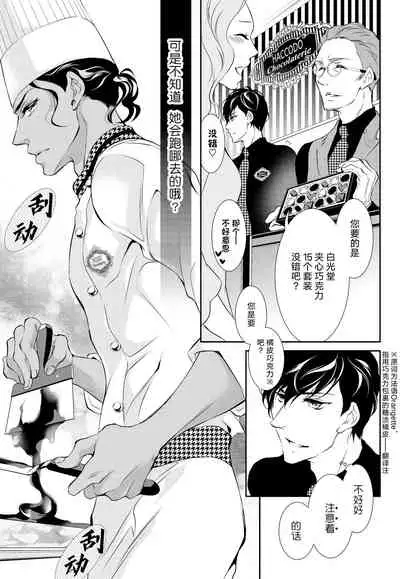 Prime Chocolate Boys | 顶级巧克力男子 Ch.1
