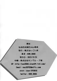 (C83) [Moenai Gomi Bukuro (BON_3000)] Nao no Onee-chan Jijou (Smile Precure!) (Chinese) [蕾管个人汉化]