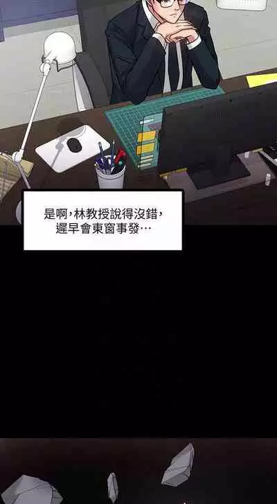 【周日连载】教授，你还等什么?（作者：madstart&耀安） 第1~42话