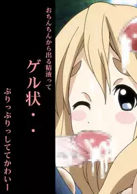 (C78) [Shioya (Shioya Maico)] Yorufesu!! (K-On!)