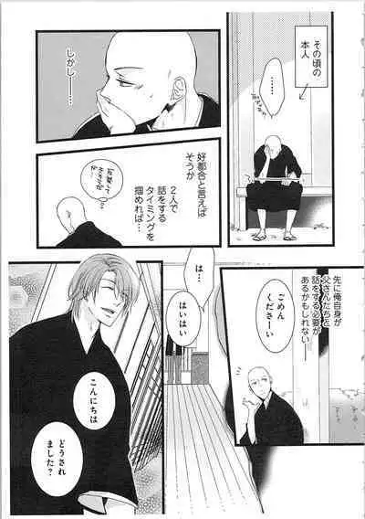 Souryo to Majiwaru Shikiyoku no Yoru ni... 2