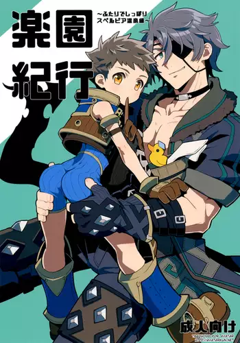 Rakuen Kikou ~Superbia Onsen Hen~