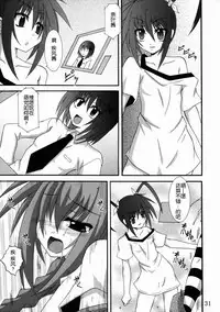 (C72) [Yoru no Benkyoukai (Fumihiro)] Vita no Hon 3 (Mahou Shoujo Lyrical Nanoha) [Chinese] [靴下汉化组]