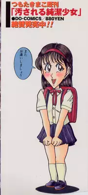 [Tsumotaki Mako] Chirashi no Naka no Tenshi