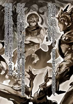 魔王を嫁にするためには。