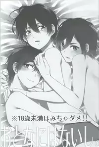 (SPARK8) [Yu-cho (Pal)] Otona niwa Naisho (Free!)