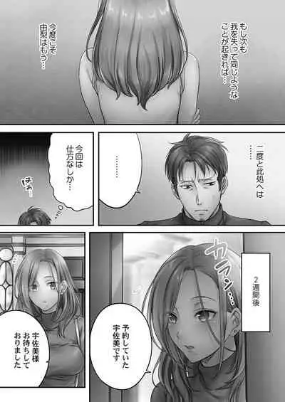 Netori Esthe de, Konya, Tsuma ga..... Mitsuyokuhen