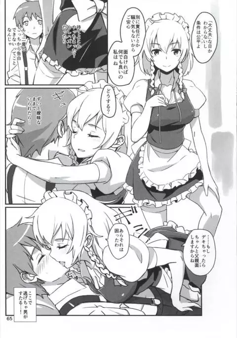 Matomete Tsugou ga Ii!