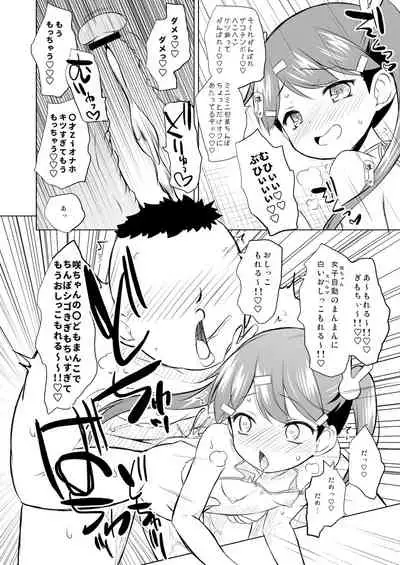 Chōkyō sa rete mimasen ka?