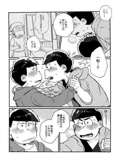 Zenbu, Osake no Sei ni Shite!