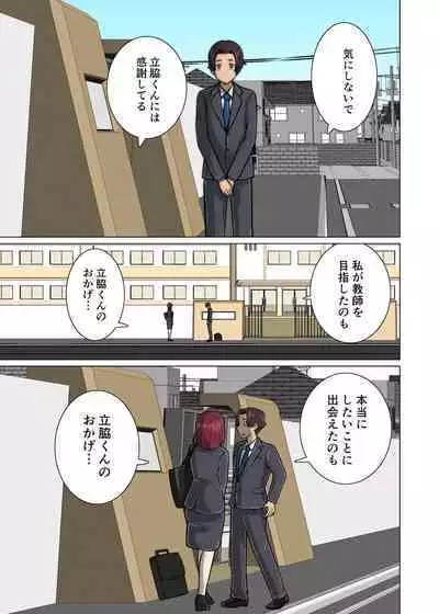 好き同士だったかわいい幼馴染が教育実習中の同期に寝取られる話