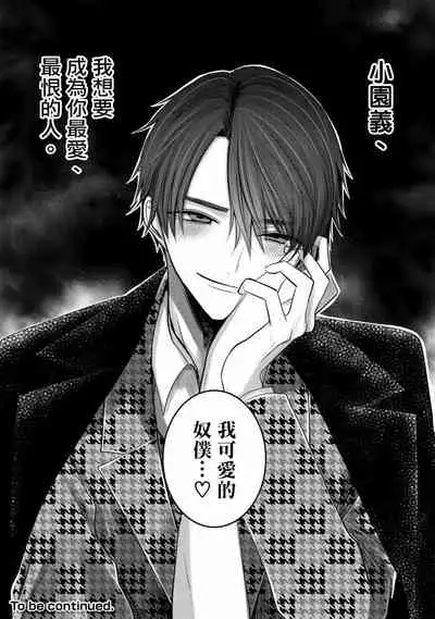 [Chifuyu] Kuroe to Mesu no Sono | 黑江和雌之园 Ch. 1-2 [Chinese] [拾荒者汉化组] [Digital]