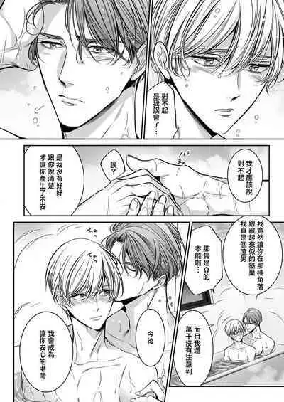 [Nekono Mariko] anta wa ore no omegadaro 10-13 | 你是我的Omega吧 10-13 [已完结] [Chinese] [莉赛特汉化组]