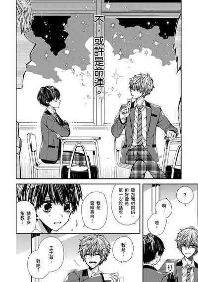 [Katou Roca] Oyasumi, mata ne. Mashiro-kun. | 謹以此，獻給你。我的睡美男 Vol. 1-9 [Chinese] [Digital]