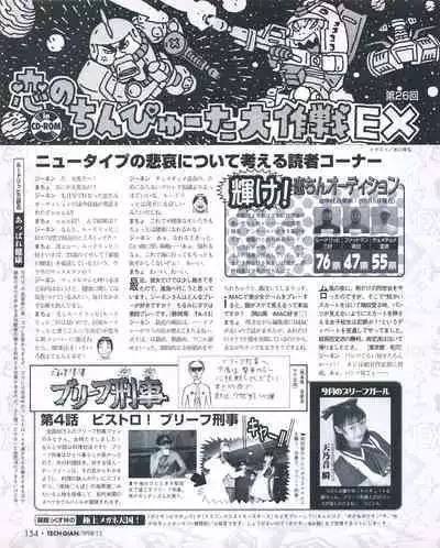 Tech Gian 026 (December 1998)