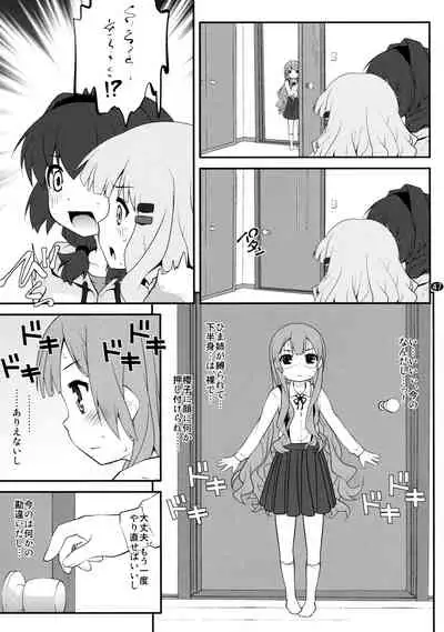 とろ～り総集編2