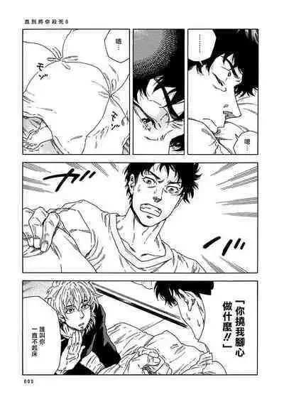 Boku ga Kimi o Korosu made | 直到将你杀死 Ch. 1-10