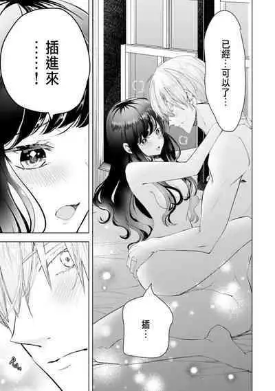 Toriaezu, Yarimashou | 總之先來做吧 Ch. 1-4