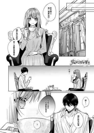 [Haikey (ninako275)] Reitetsu Ouji wa Dekiai no Soshitsu ga Aru kamo shirenai 2 | 高冷王子或許有溺愛的潛能 2 [Chinese] [霧吹彌生漢化組×莉賽特漢化組]