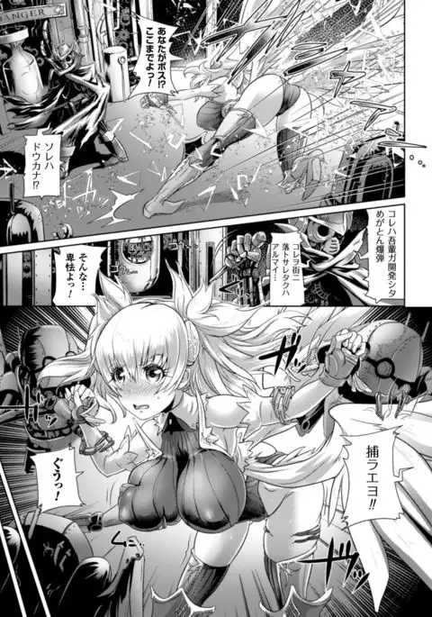 Seigi no Heroine Kangoku File Vol. 9