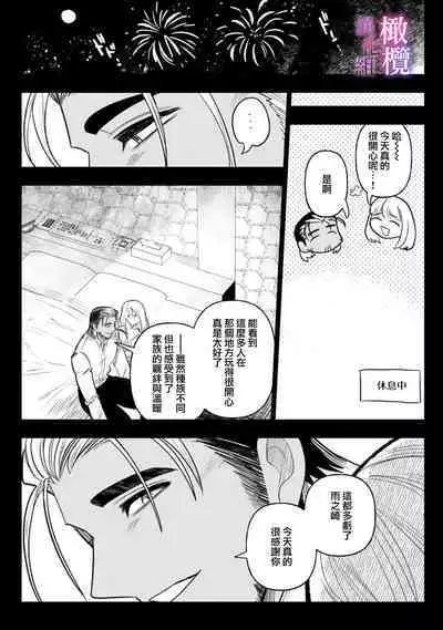 [Meboshi Shuri] Honou Sex Yasashiki Toshiue Ookami wa Shojo no Pheromone ni Yoishireru 01~03| 本能性欲 温柔年上狼沉醉于处女费洛蒙 01~03 [Chinese] [橄榄汉化组]