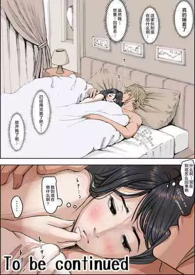 Charao ni NetorareVol. 2-5