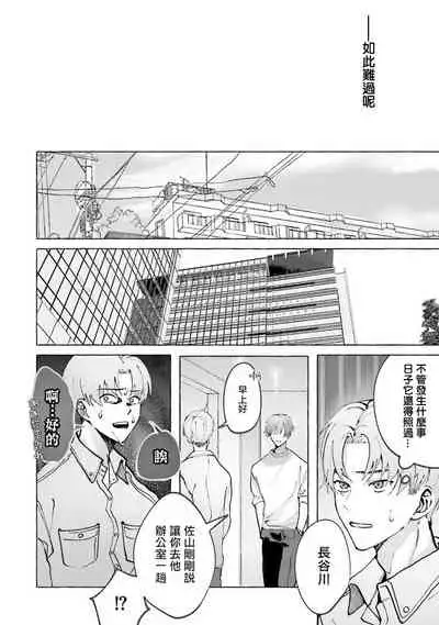 [Saitou Kuzu] JosouLayer ga Joushi ni Baretara Shinuru | 女装马甲被上司扒掉的话还不如死了算了 Ch. 2-5 [Chinese] [Digital] [完结]