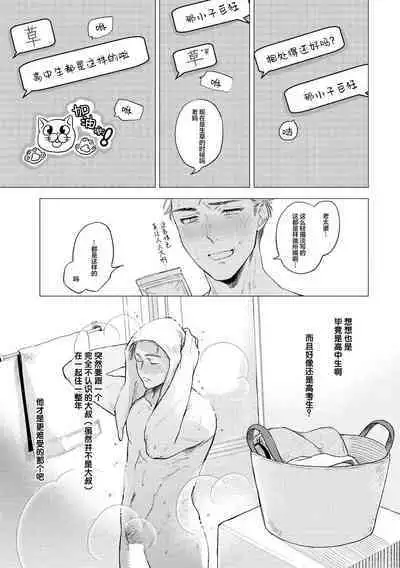 Devil's Shortcake | 小恶魔的草莓蛋糕