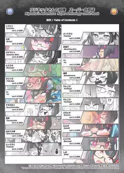 リジネッタさんスーパー合同誌 英文