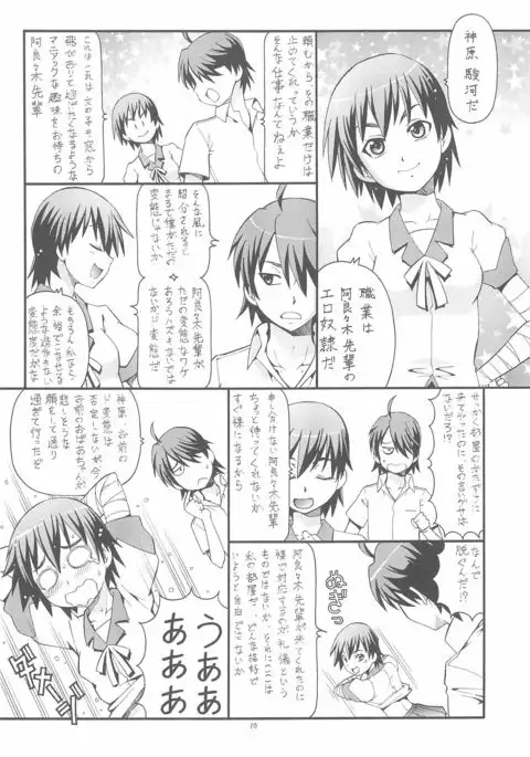 Chotto H na Toremonogatari