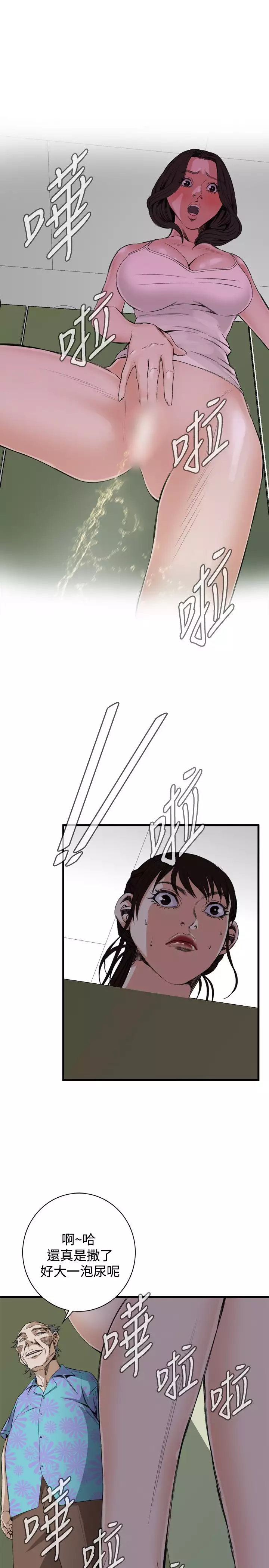 Take a Peek 偷窥 Ch.39~53 中文