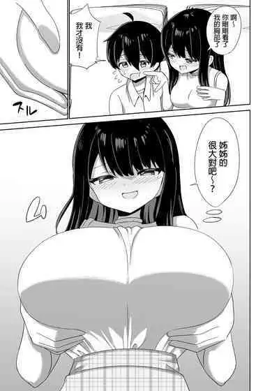 [ぐるぐる団] 2時間20分の恋人 中文翻譯