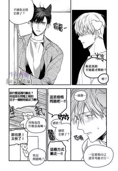 巴夫洛夫的大貓貓 01-14 [丹青齊備漢化組] [完結]