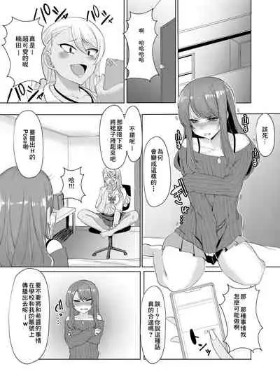 Boku wa Gal ni Sakaraenai