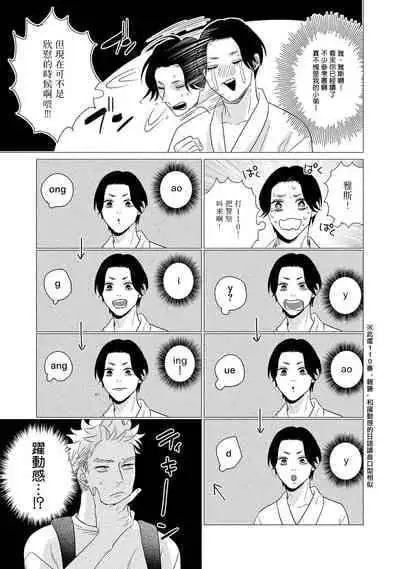 [Yancha] Boy's Love Oharai Mousu! | 进行BL除灵吧! Ch. 1-4 + 加笔 + 番外 [Chinese] [冒险者公会] [Digital] [完结]